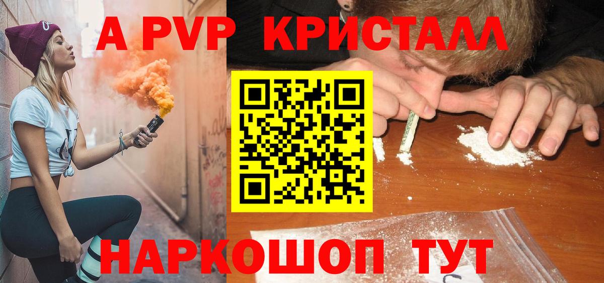 где купить наркоту  APVP СК КРИС  Вход с VPN  A-PVP VHQ  Наро-Фоминск 
