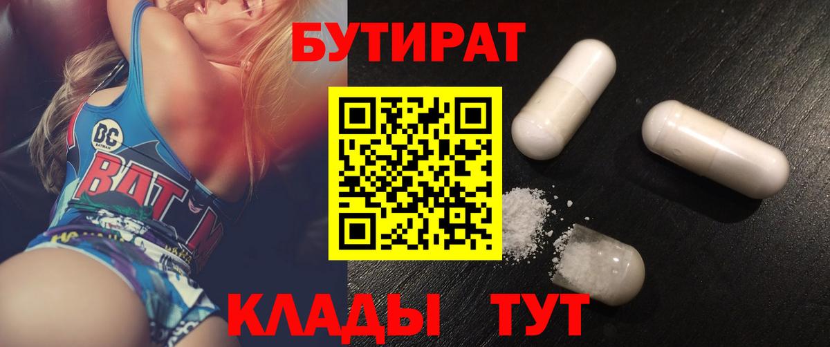 Наро-Фоминск  Бутират оксибутират  Вход с VPN 