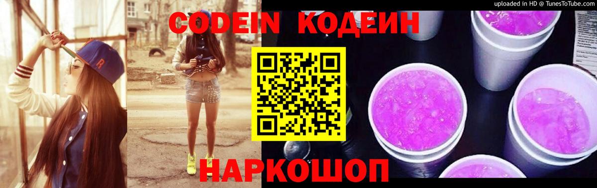 Кодеиновый сироп Lean напиток Lean (лин) Наро-Фоминск