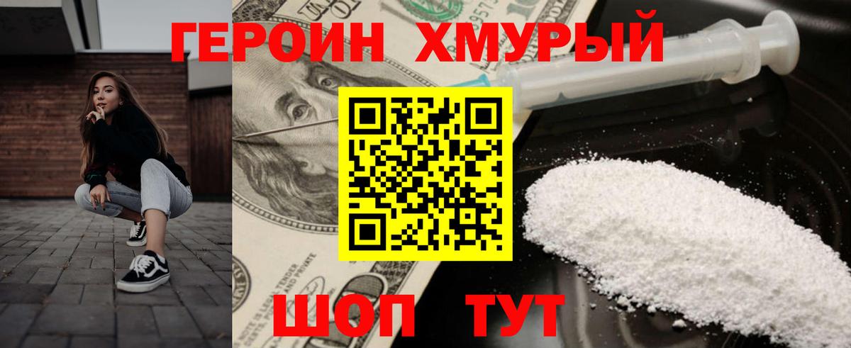 Героин VHQ  ГЕРОИН  Наро-Фоминск  Вход с VPN 