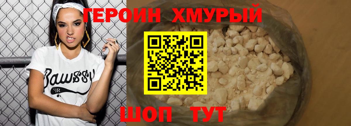 Героин афганец Наро-Фоминск