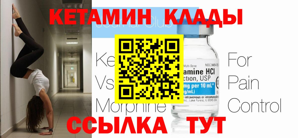 КЕТАМИН ketamine Наро-Фоминск