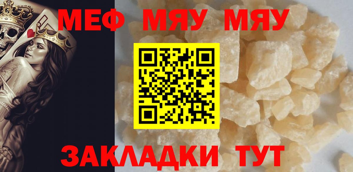 МЯУ-МЯУ VHQ  Мефедрон mephedrone  Вход с VPN  Наро-Фоминск 