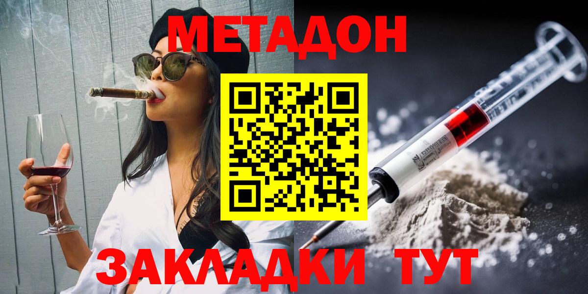Наро-Фоминск  Метадон methadone  Вход с VPN 
